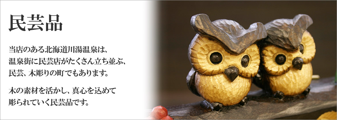 北海道川湯温泉の木彫り民芸品｜ふくろうの表札が大人気！